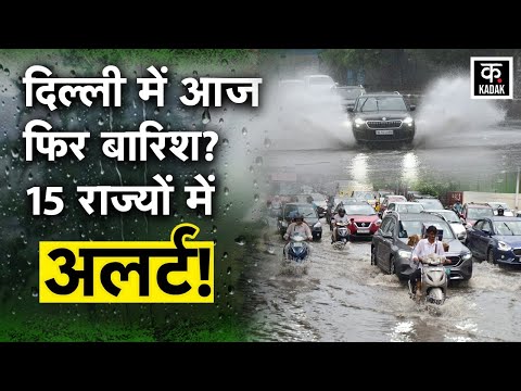 Weather Update: рд╡реАрдХреЗрдВрдб рдкрд░ рдХреИрд╕рд╛ рд░рд╣реЗрдЧрд╛ Delhi NCR Mausam? рдЬрдордХрд░ рд╣реЛрдЧреА рдмрд╛рд░рд┐рд╢ рдпрд╛ рдЦрд┐рд▓реЗрдЧреА рдзреВрдк? IMD | Kadak