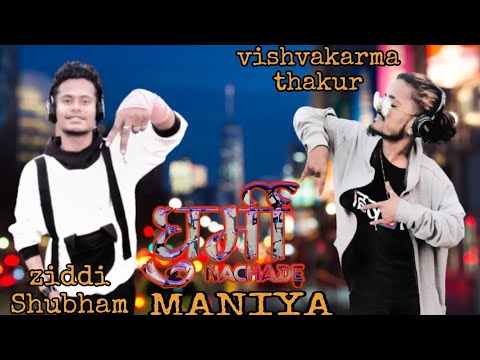 Maniya Ghurmi Nachade Maithili Rap 🎶