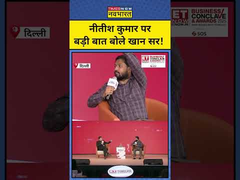 Khan Sir ने Nitish Kumar को लेकर कह दी बड़ी बात!|Munish Devgan|#shorts