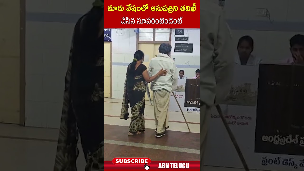 Superintendent Inspects Hospital in Disguise 🏥