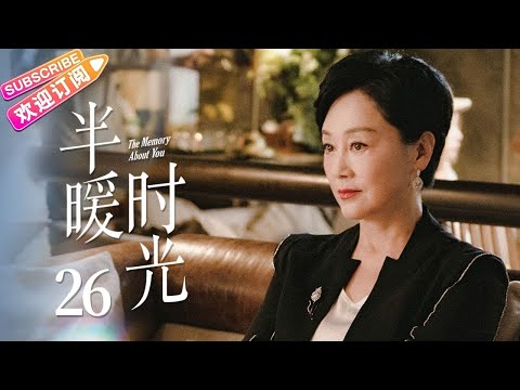 【MULTI SUBS】《半暖时光/The Memory About You》第26集｜杨旭文 许龄月 付辛博 丁冠森 常仕欣 任彬 EP26【捷成华视偶像剧场】