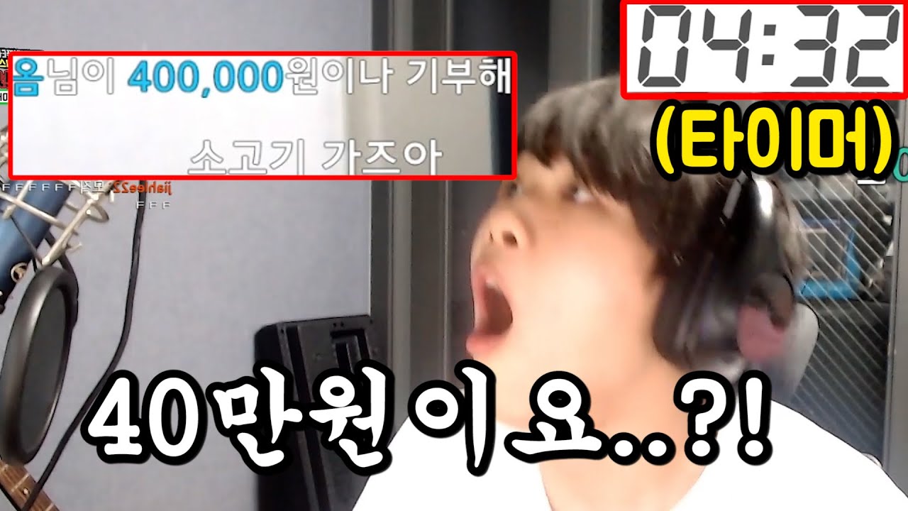 5분 후원금으로 저녁 먹기 😂