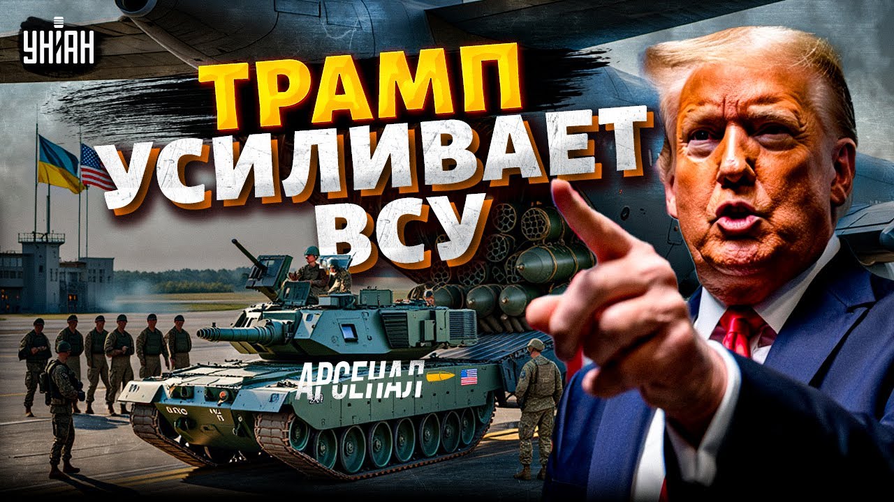 Трамп усиливает поддержку Украины: ракеты JASSM 🚀