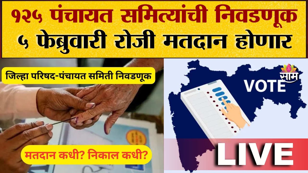 ZP Panchayat Election Dates Live 🗳️