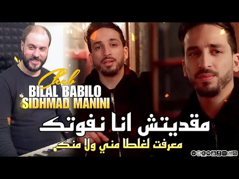 Cheb Bilal Babilo 2023 - Za3fti w rfadti nifek 🎶