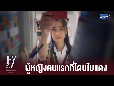 สุดท้ายก็หนีไม่พ้น! | F4 Thailand : หัวใจรักสี่ดวงดาว BOYS OVER FLOWERS
