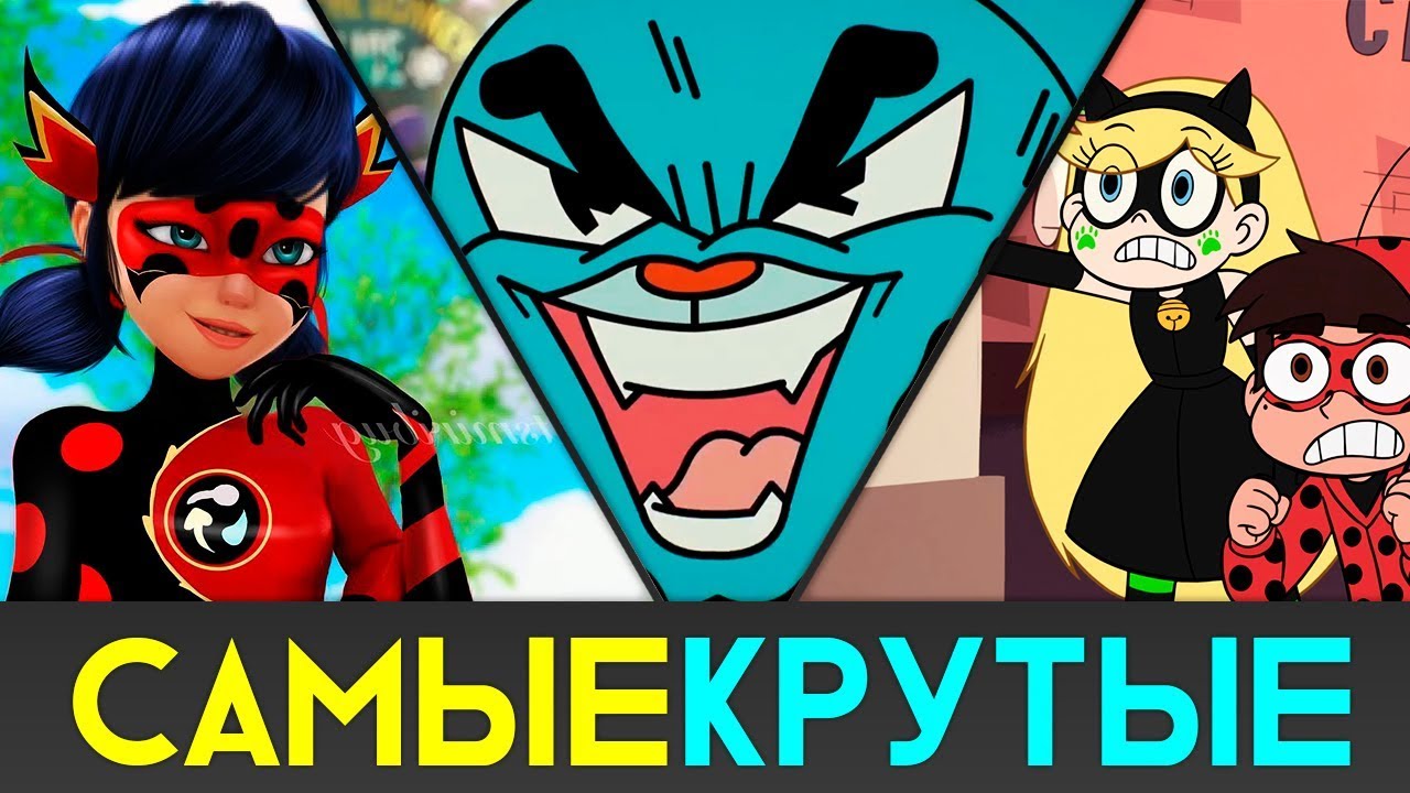 Популярные мультсериалы современности 🎬