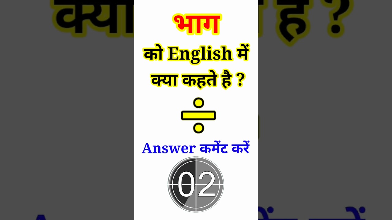 भाग का अंग्रेज़ी में क्या मतलब है? | Hindi to English Vocabulary #shorts