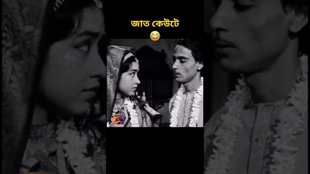 রাগলে নেপাল চাটুজ্জে: আপনজন (1968) | Bengali Drama