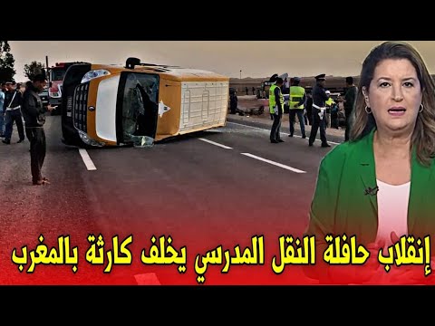 عاجل..ياربي سلامة أفعى سامة تخلف كارثة بالمغرب قبل قليل اخبار المغرب اليوم الجمعة 31 أكتوبر 2025
