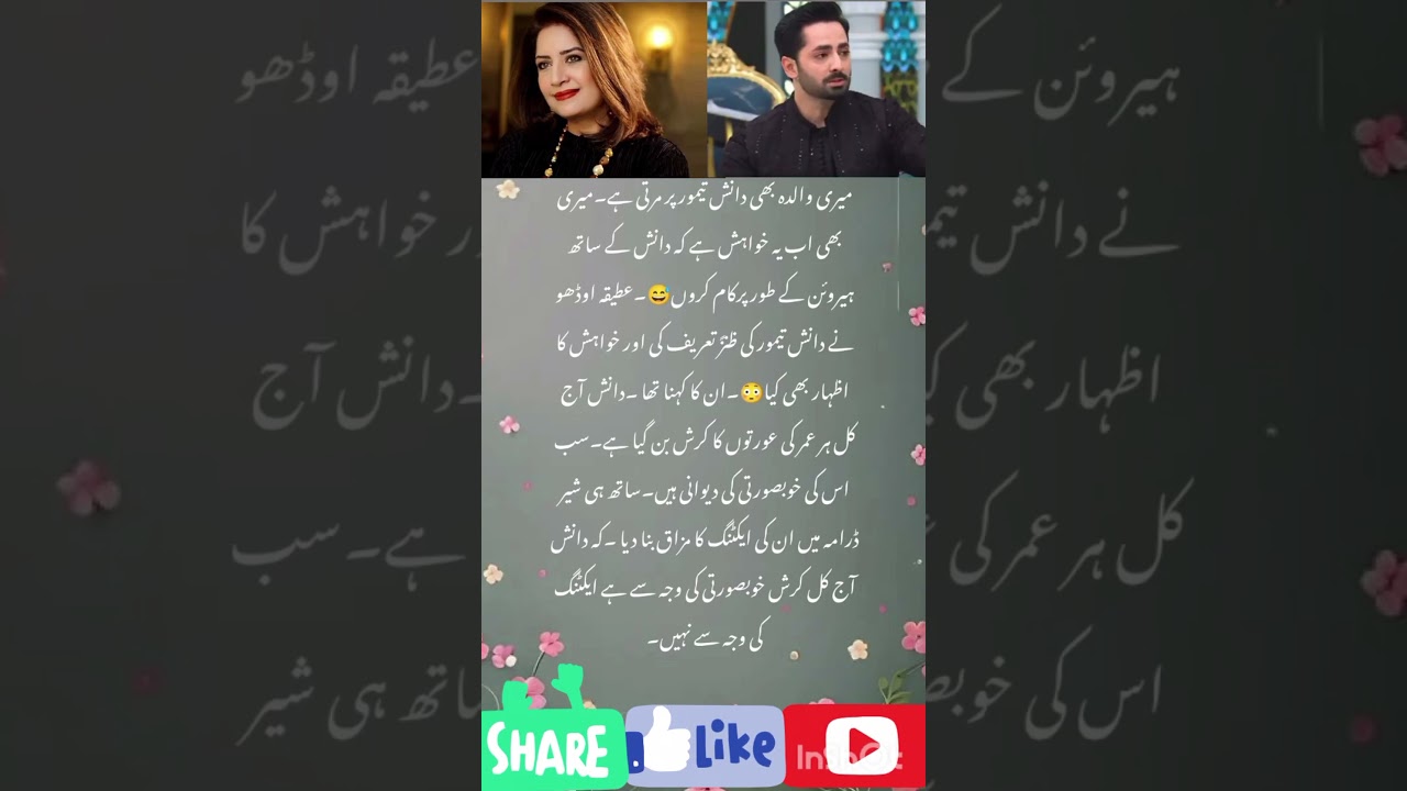 Atiqa Odho's Shocking Confession on Danish Taimoor 😲