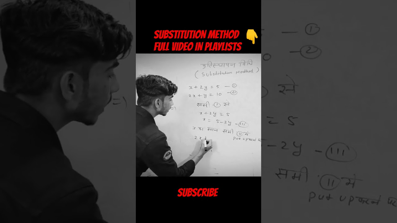 संबंध विधि (Substitution Method) का आसान तरीका हिंदी में 🔍
