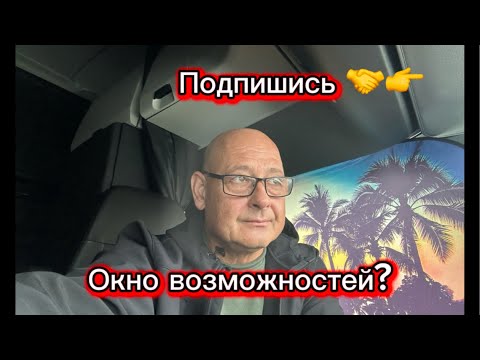 Окно возможностей? #подпишись