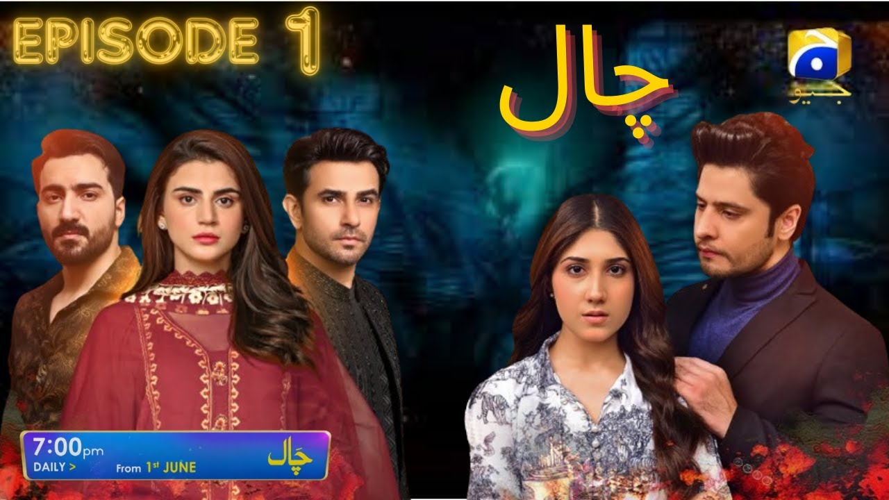 Chaal Episode 01 | Ali Ansari & Zubab Rana | Har Pal Geo