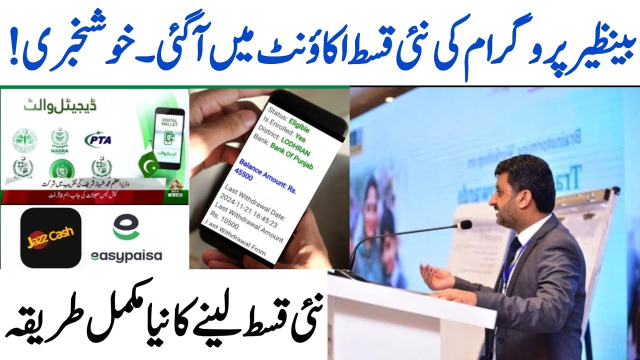 BISP new Qist in account | BISP account opening method | 8171 Portal update | 8171 new update 2025