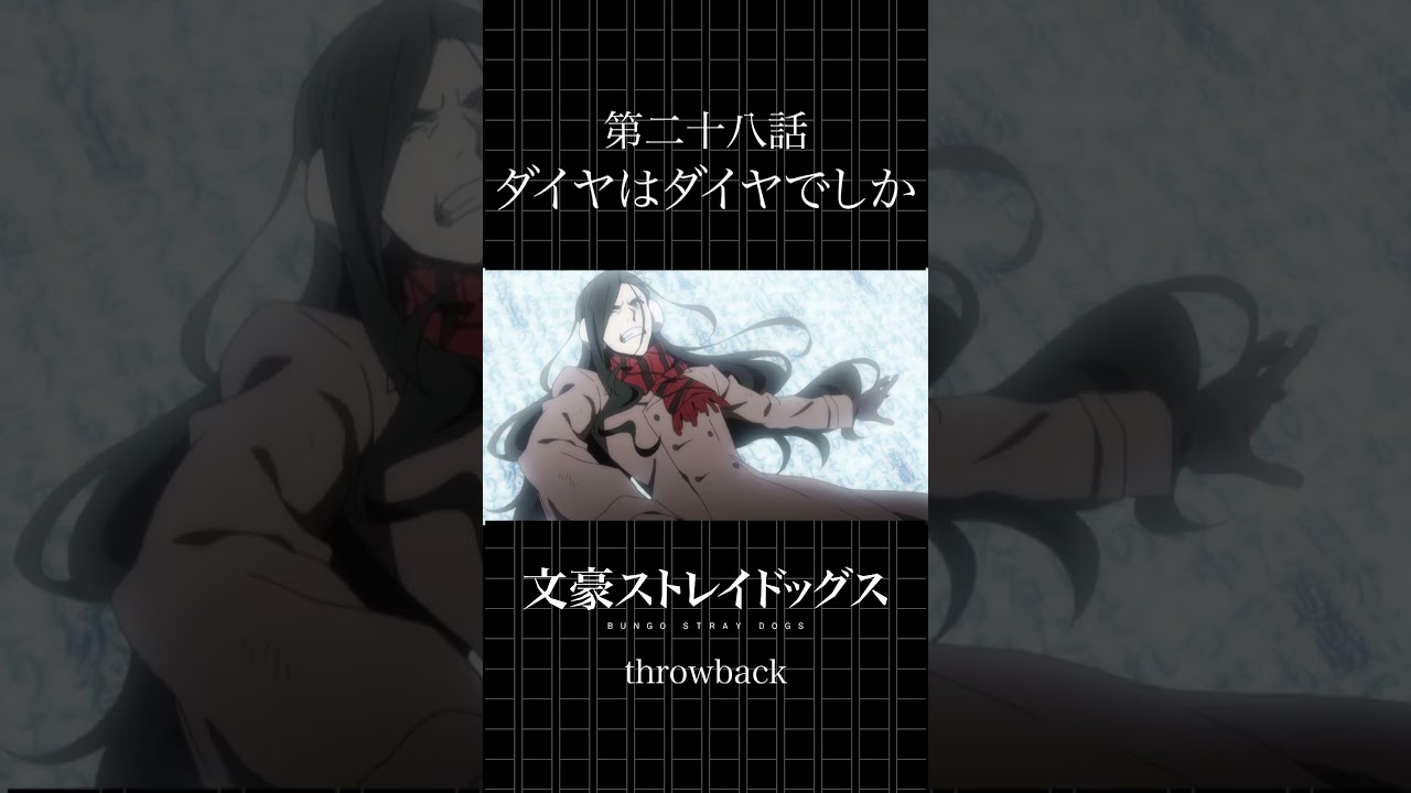 【文豪ストレイドッグス】第28話「ダイヤはダイヤでしか」✨ 見逃せない名シーンを振り返る!