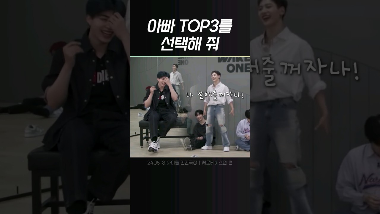 [제로베이스원] 매튜 딸 건욱이 #석매튜 #박건욱