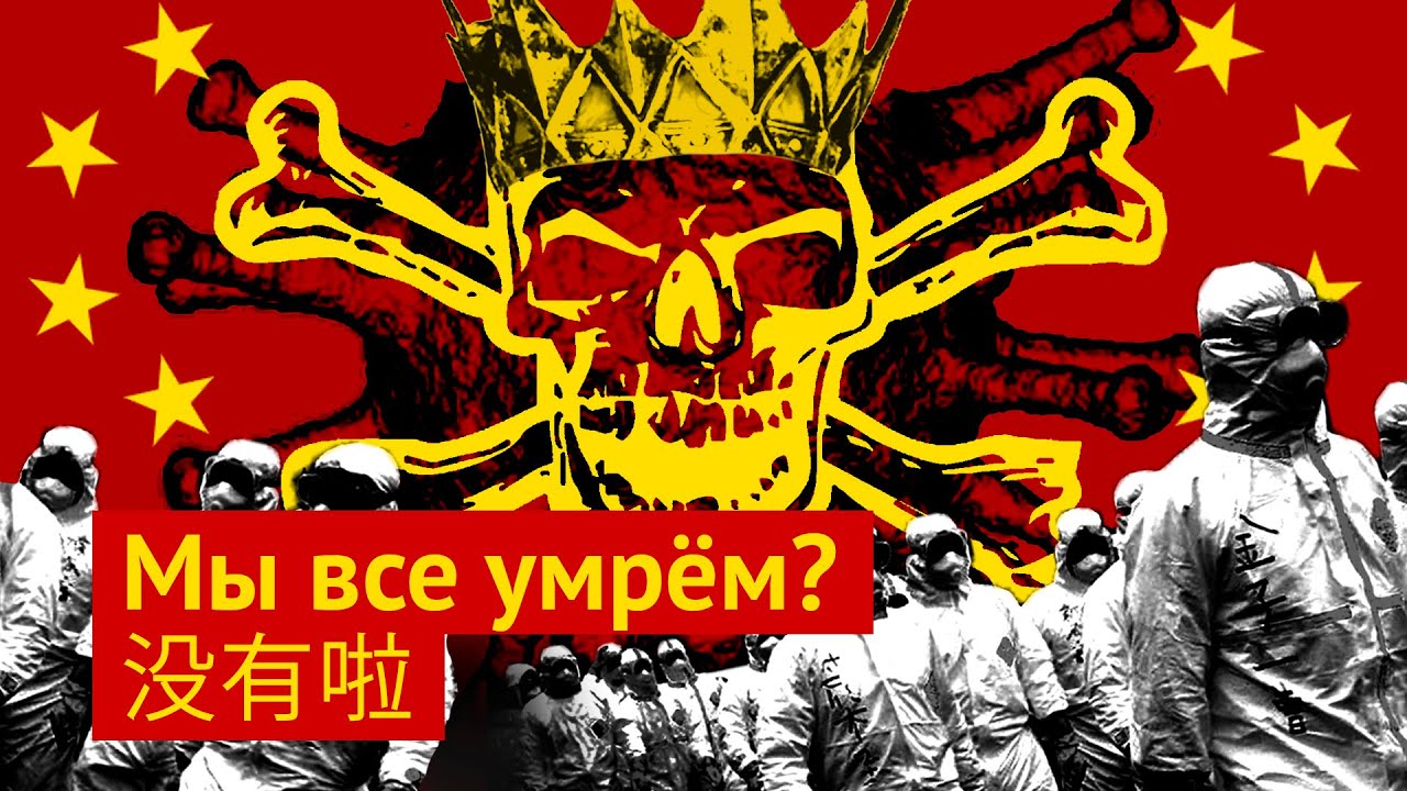 Коронавирус в Китае: опасность или обычное явление?