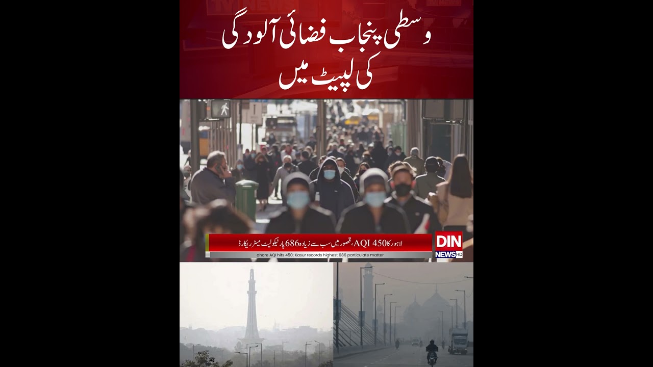 Central Punjab Faces Severe Air Pollution Crisis 🚨 | Lahore & Kasur in Red Zone