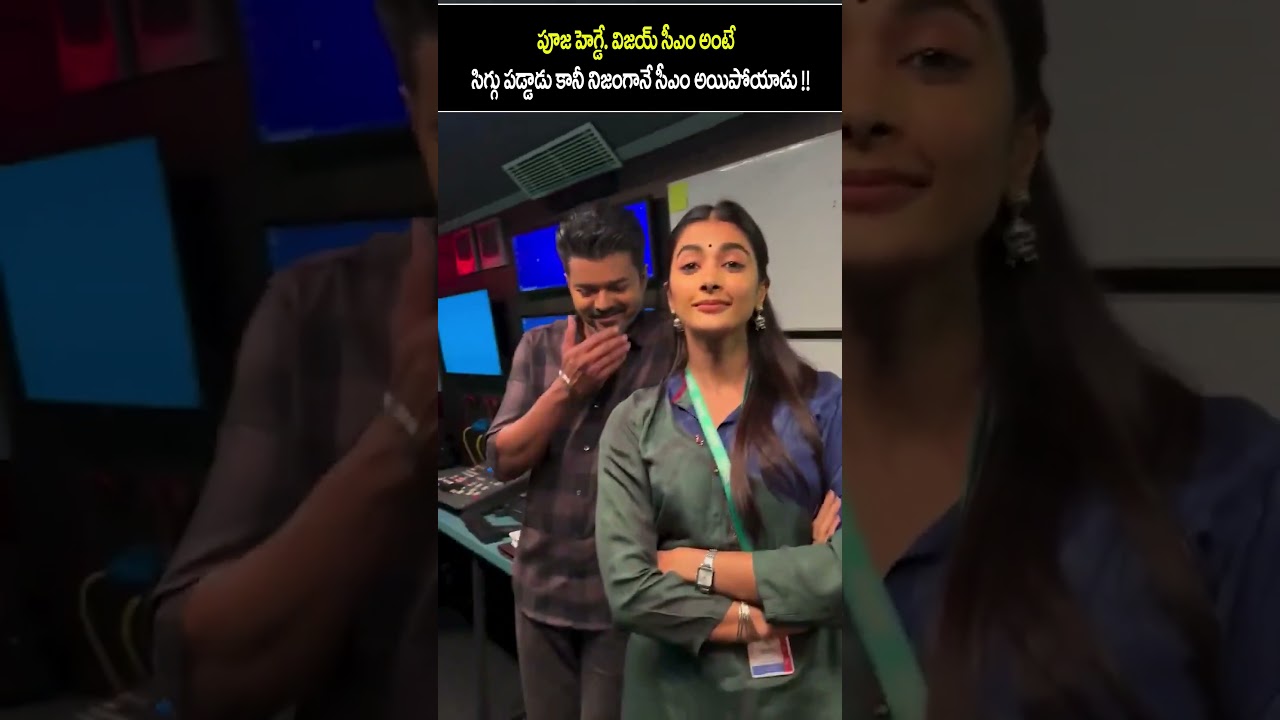 Pooja Hegde & Vijay in Trending Shorts ๐ฌ