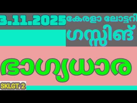 3.11.2025.Bhagyadhara kerala lottery guessing Sadhiyadha number #Bhagyadhara#lottery#guessingnumber