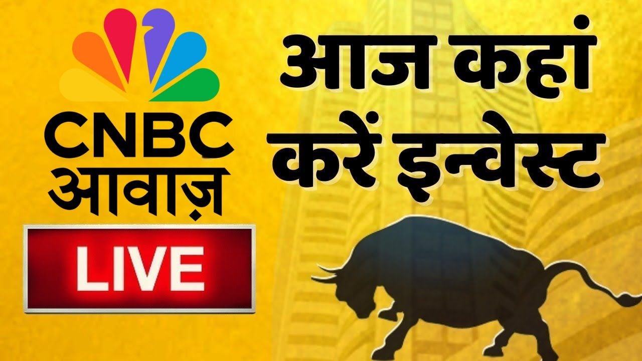 Stock Market Live Updates: निवेश के अवसर आज 📈
