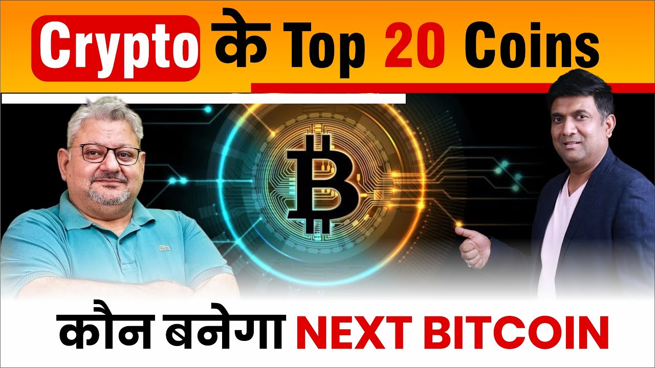 Crypto के टॉप 20 कॉइन: कौन बन सकता है अगला बिटकॉइन? 🚀 | Mukul Agrawal के साथ पॉडकास्ट