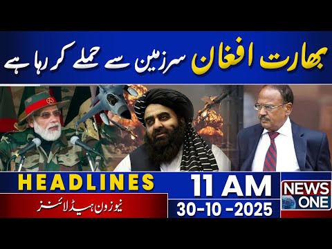 India Waging War on Pakistan from Afghan Soil | 11 AM Headlines | 30 Oct 2025 | NewsOne