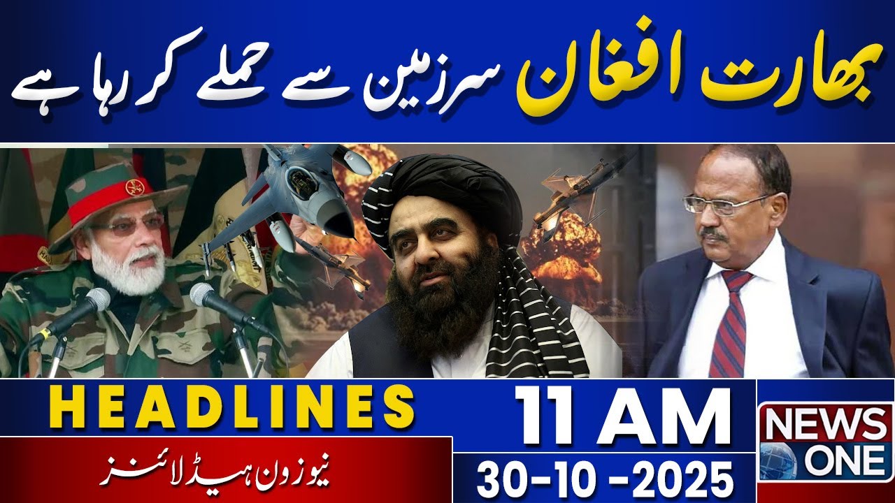 India Accused of Using Afghan Soil to Wage War on Pakistan 🇵🇰 | 11 AM Headlines | 30 Oct 2025