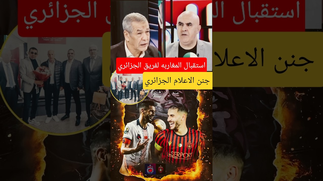 بن الشيخ يشكر المغاربة على استقبال اتحاد العاصمة 🇲🇦