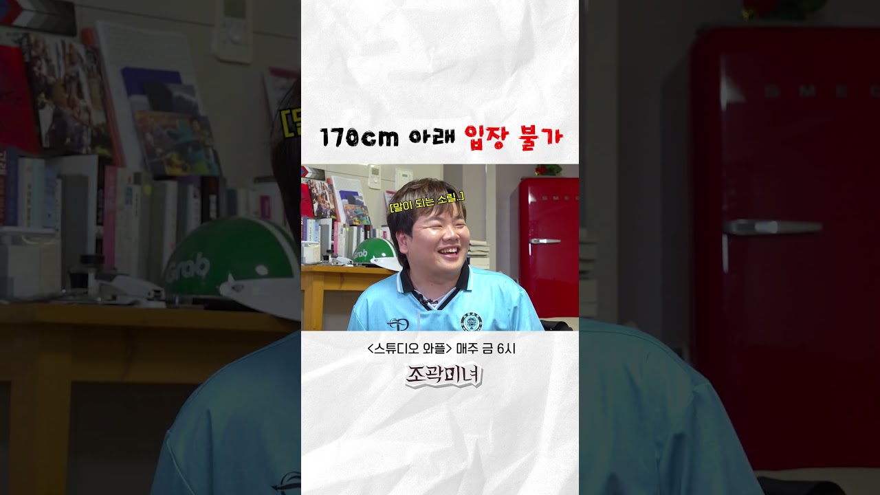 도토리 키재기 대결! 곽튜브, 조세호, 지예은의 웃음 가득 순간들 🎉