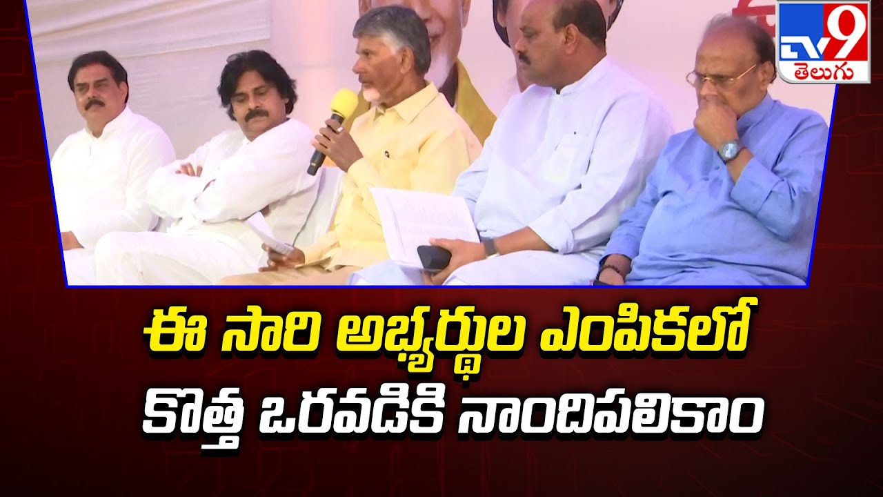 TDP-Jana Sena Alliance Announces New Candidate List 🗳️