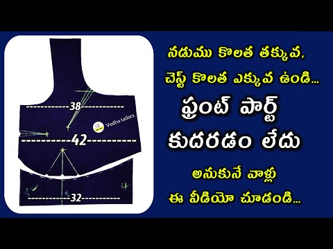 చెస్ట్ కొలత ఎక్కువ ఉంటే జాకెట్టు ముందు భాగం కుదరడం లేదు? lining blouse cutting easy method telugu