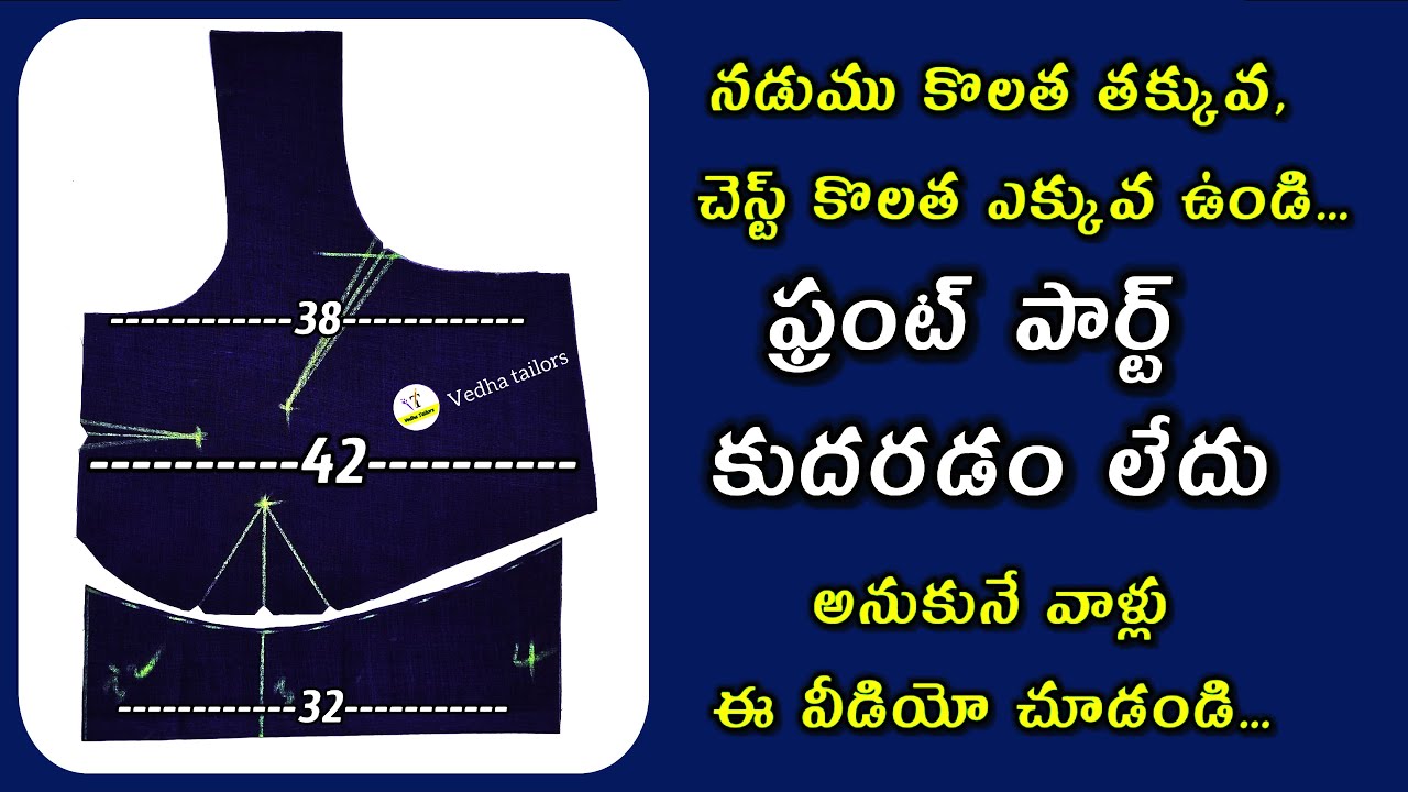 చెస్ట్ కొలత ఎక్కువ ఉన్నవారికి సులభంగా బ్లౌజ్ కట్ చేయడం ఎలా? | Telugu blouse cutting tips 👗
