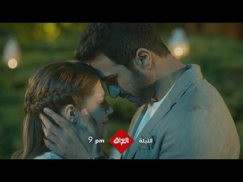 مسلسل #حيرة ينتظركم اليوم الساعة الـ 9 بتوقيت بغداد على #MBC_العراق