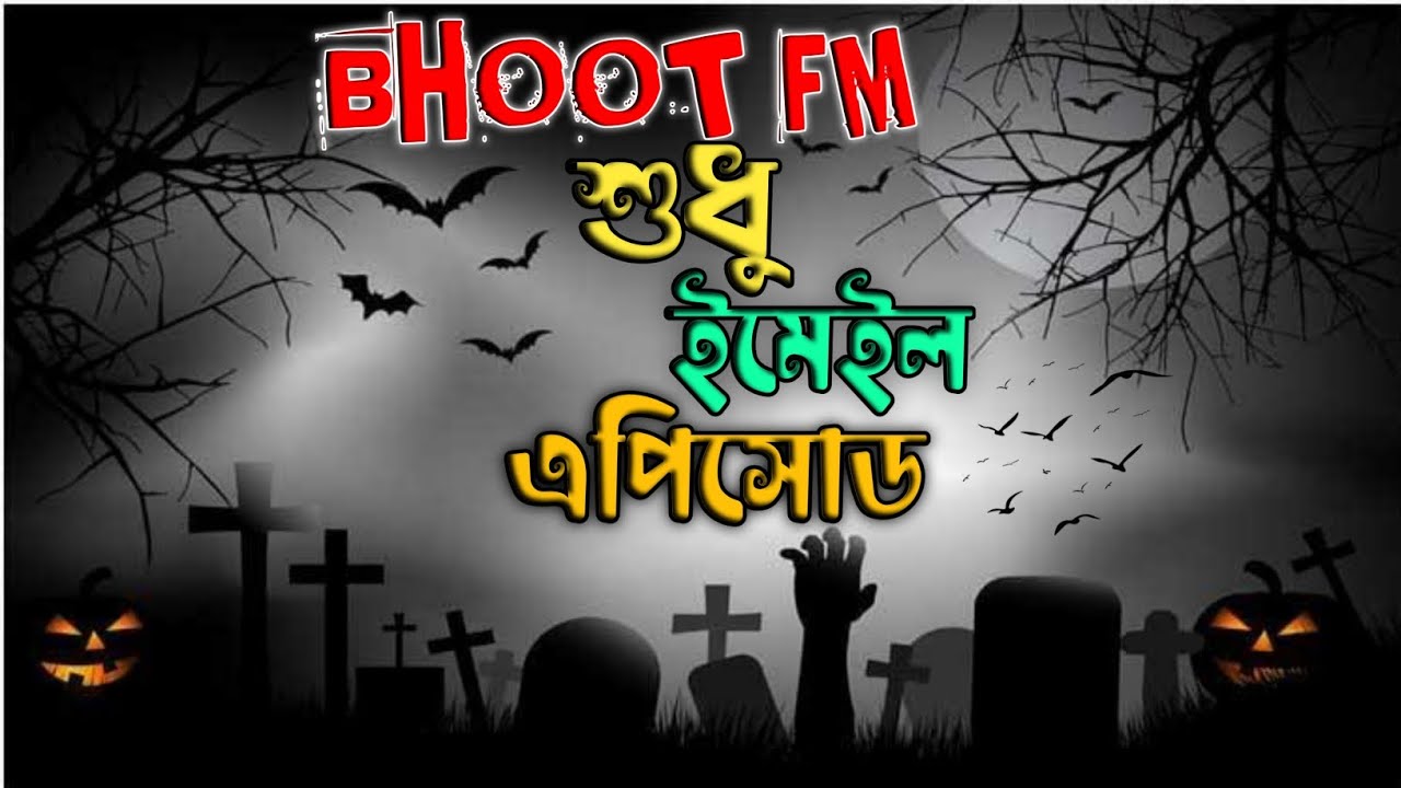 Bhoot FM New Email Episode with RJ Russell 🧙‍♂️