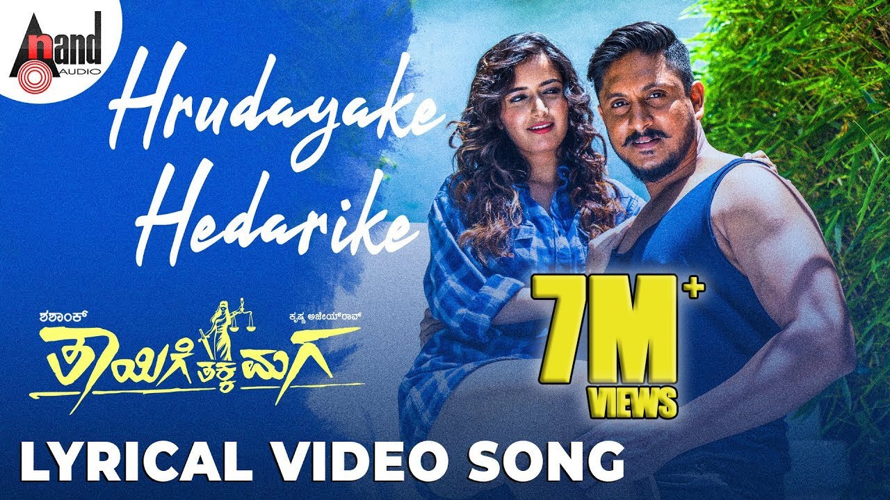 Thayige Thakka Maga | Hrudayake Hedarike Lyrical Video 🎶