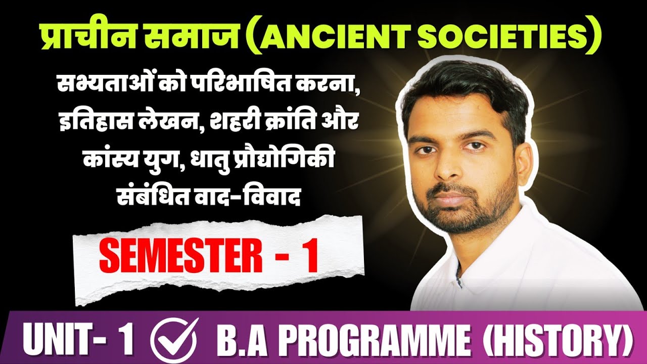 Ancient Societies Chapter 1 | B.A Semester 1 ЁЯУЪ