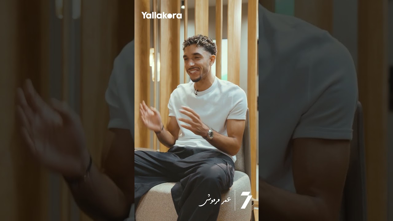 حوار حصري مع عمر مرموش: أسرار نجاحه وذكرياته في بوندزليجا ⚽