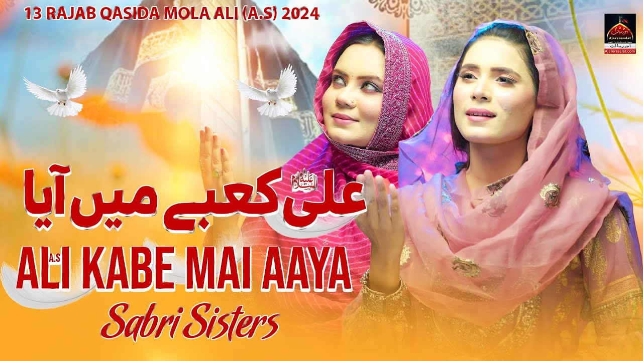 Ali Kaabay Mein Aya | Sabri Sisters 2024 Qasida ✨