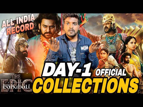 Bahubali the Epic Day1 Boxoffice / Bahubali 1&2 Re Release Day1 Collections / Bahubali, Prabhas