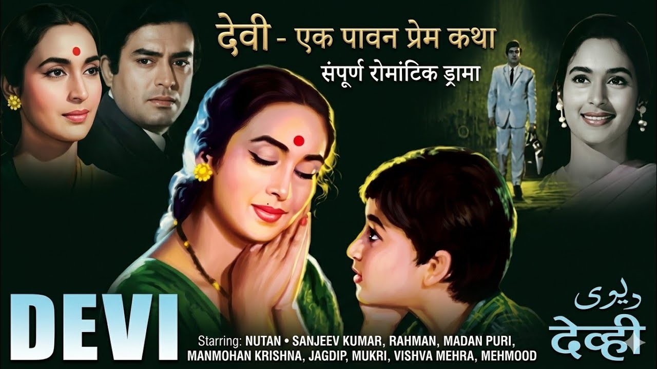 Devi Sanjeev Kumar Nutan Mahmud ki superhit Bollywood Romantic family' Movie 