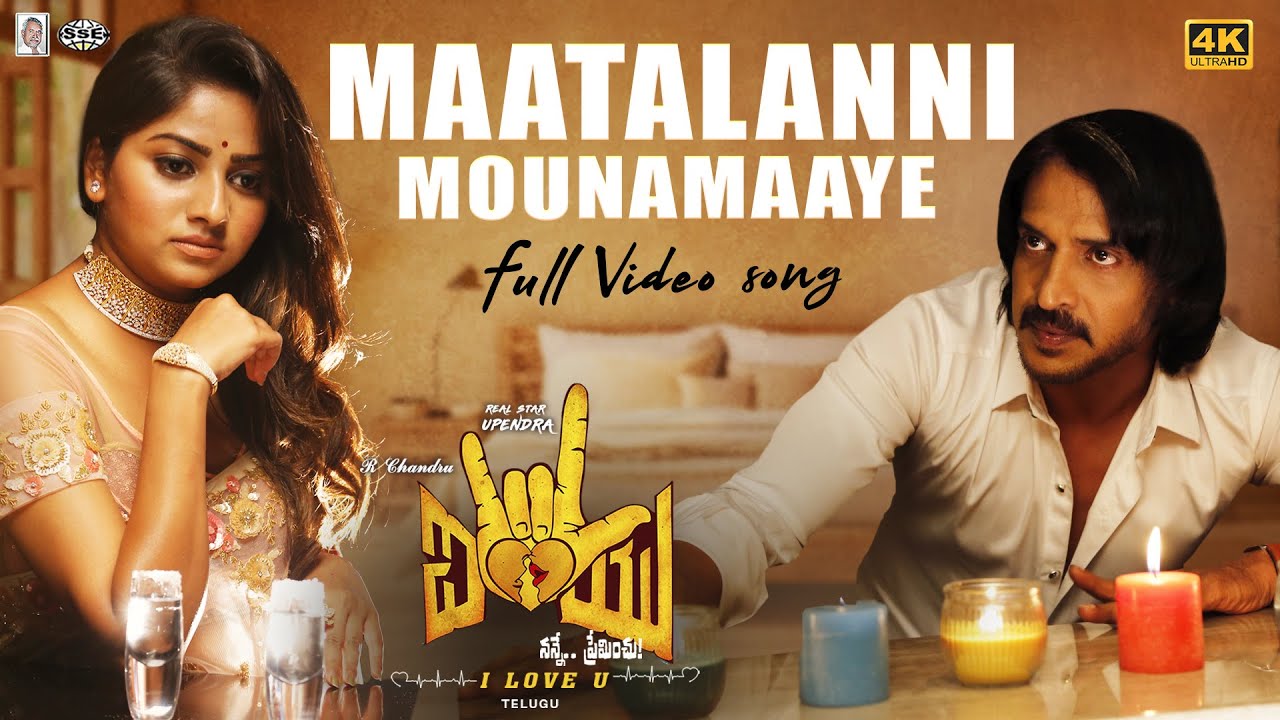 Maatalanni Mounamaaye 4K Video Song | I Love You