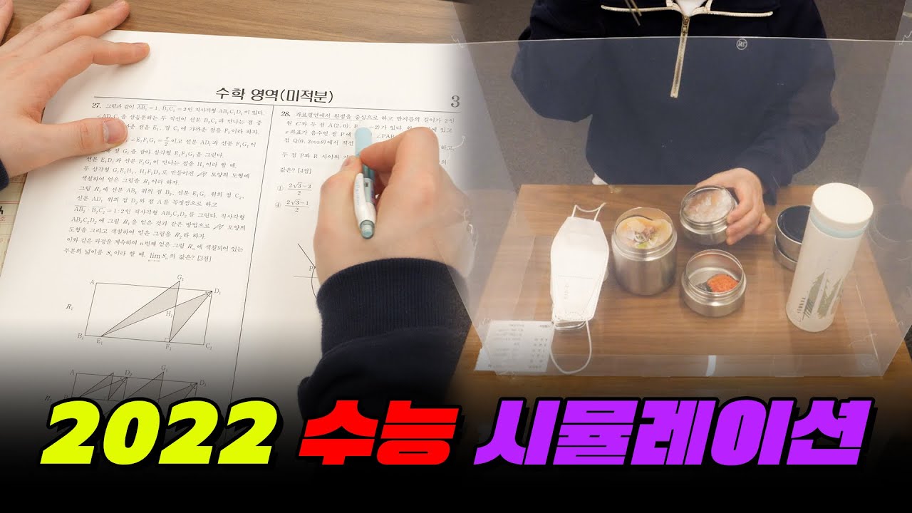 수능날 완벽 대비! 입실부터 퇴실까지 꿀팁과 실전 연습 💯