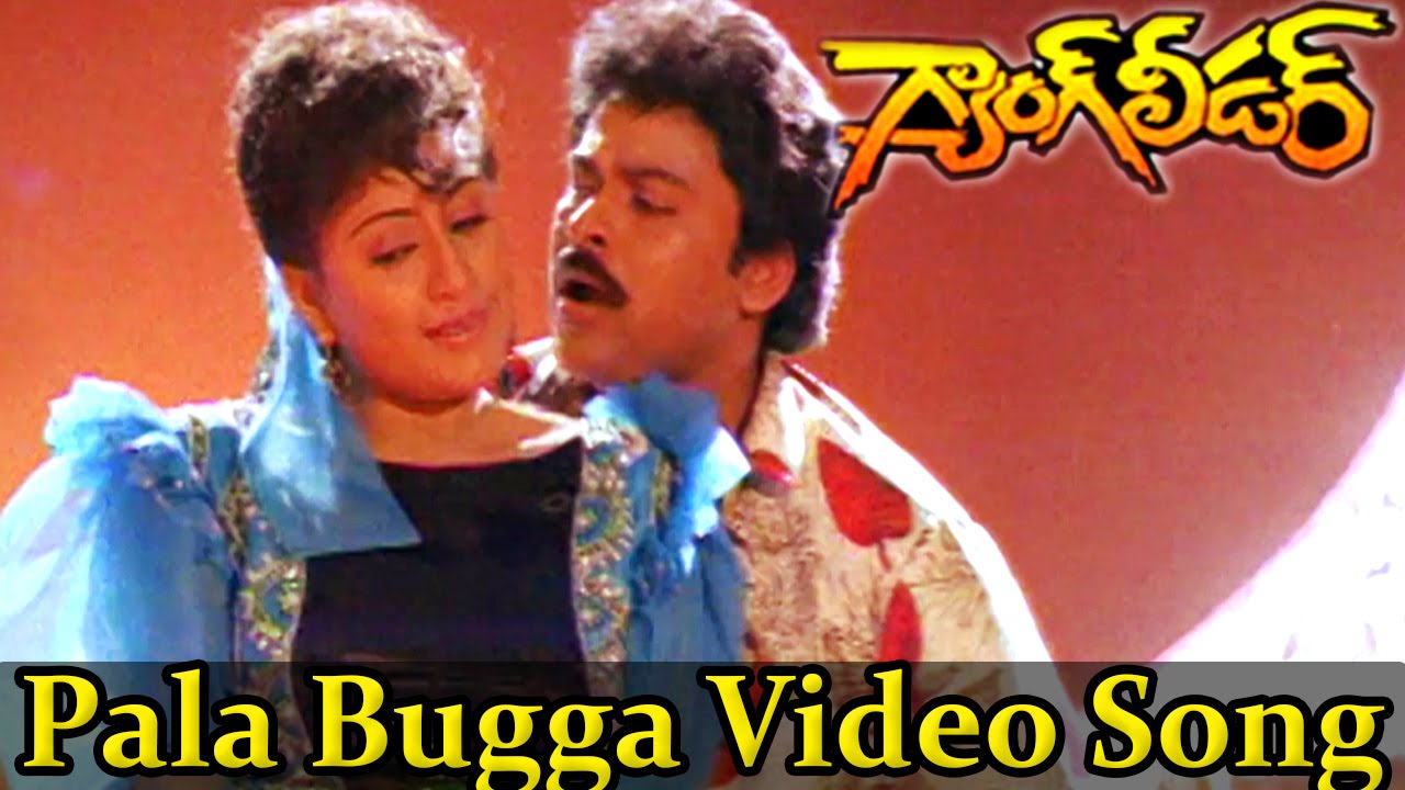 Gang Leader Movie Song | Chiranjeevi & Vijayashanti 🎶