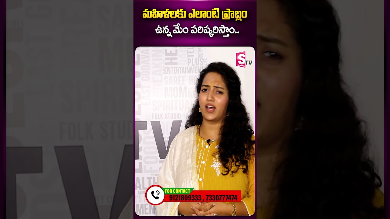 సుమన్ టీవీ: మహిళలకు అండగా | Anchor Ramulamma