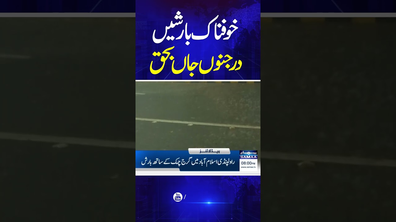 Heavy Rain Hits Pakistan | Latest Weather Update | Rain in Islamabad | Samaa TV