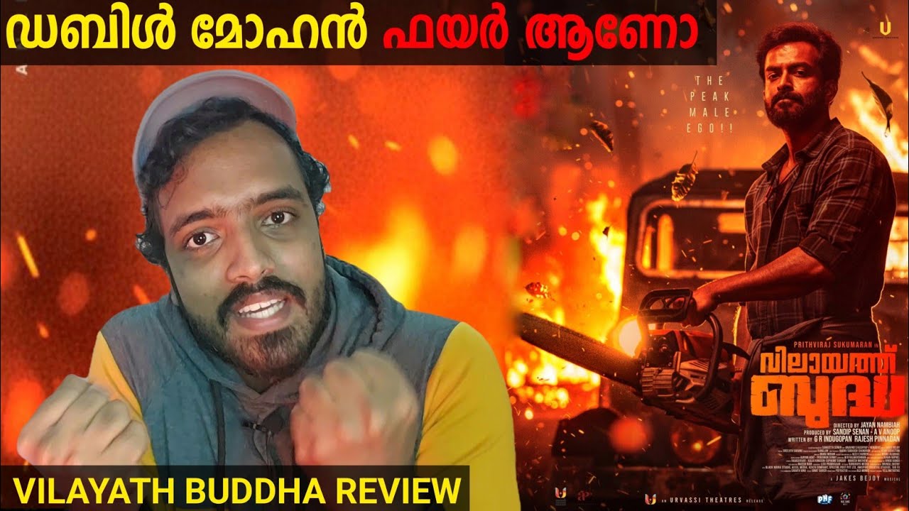 Vilayath Buddha Review: Prithviraj & Jakes Bejoy 🎬
