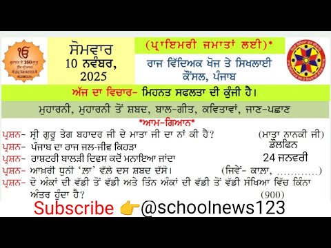Morning slide 10 November 2025।morning slide🌄❤️।morning slide gk।#gk#punjabgk#nanak  @schoolnews123 