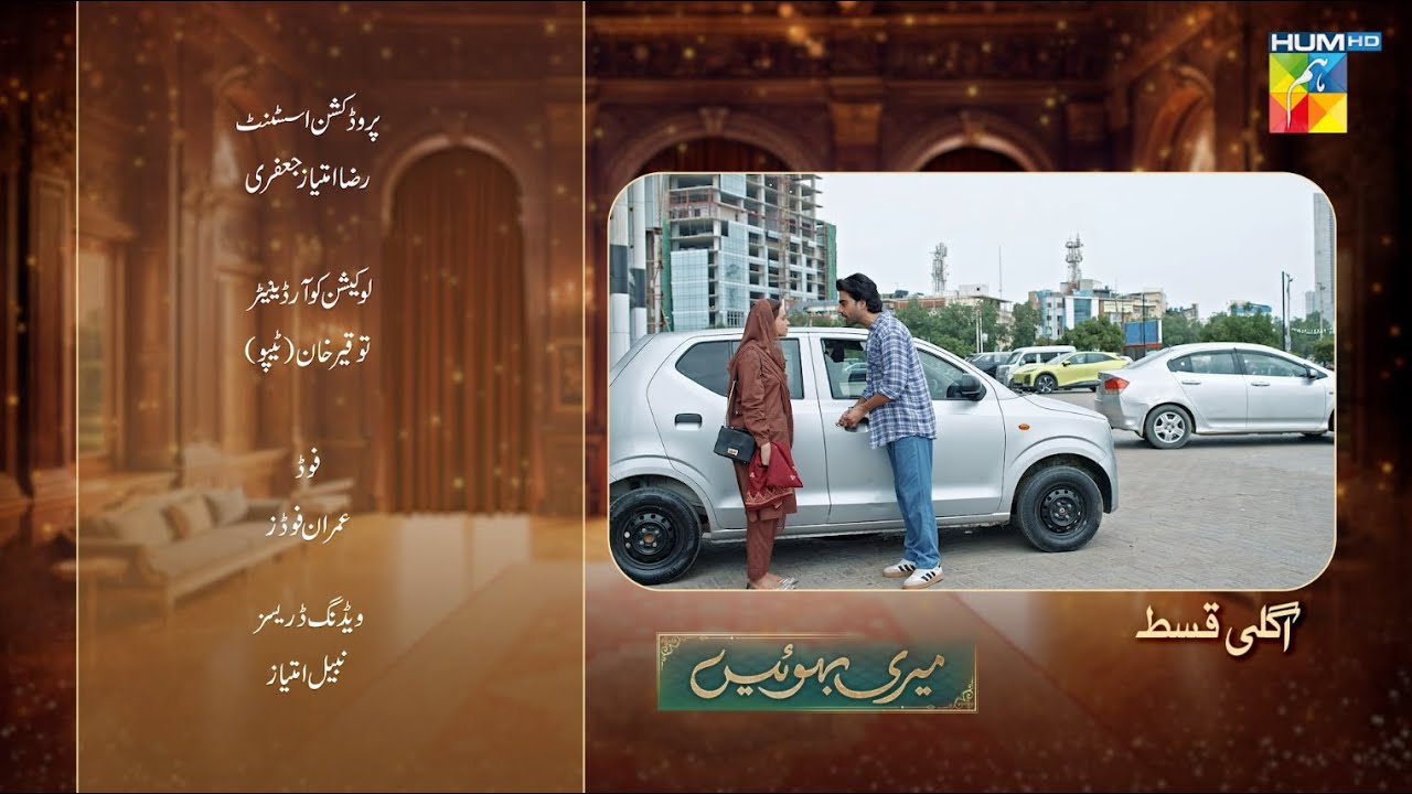Meri Bahuain Ep 32 Teaser - 19 Nov 2025 | HUM TV